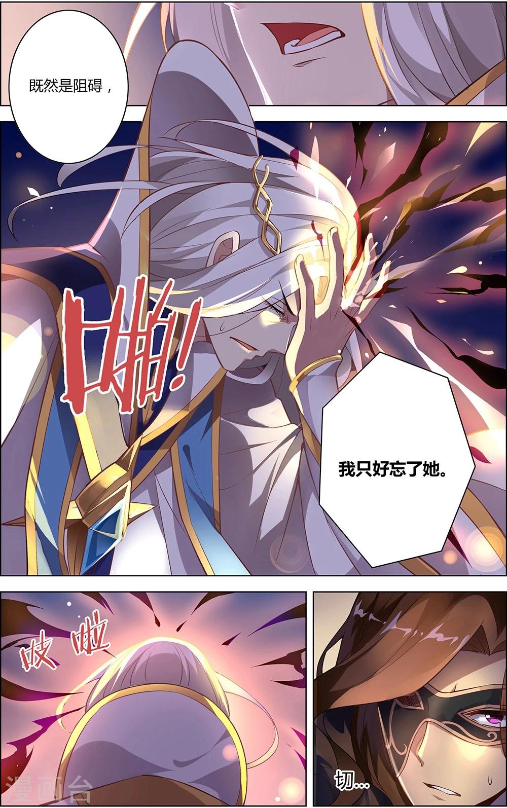 《光影对决》第3话 交锋 第12页