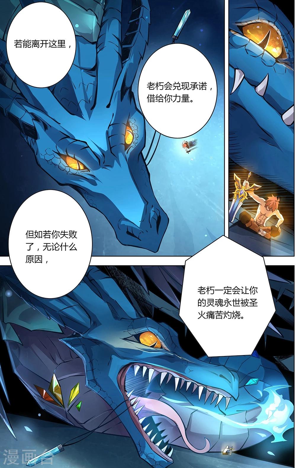 《光影对决》第3话 交锋 第6页