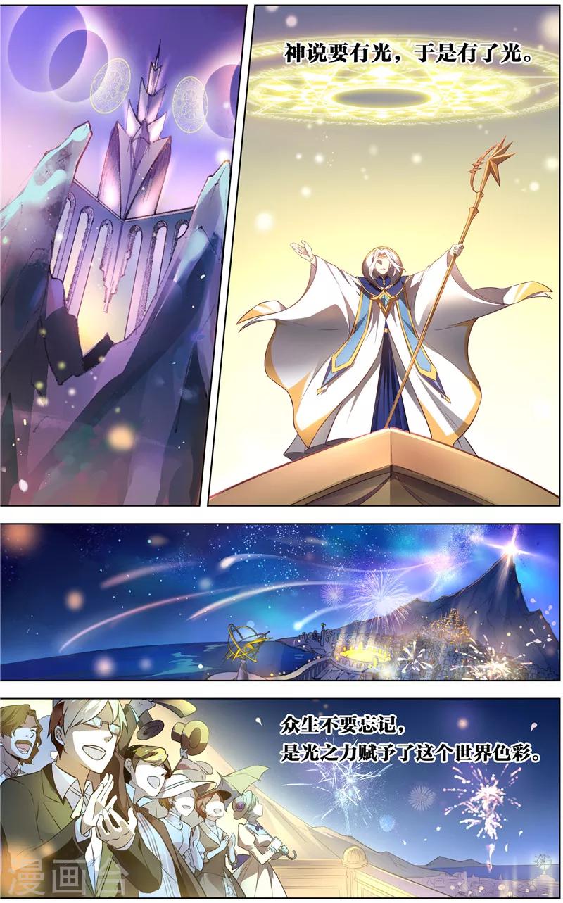 《光影对决》第1话 光之祭奠 第10页