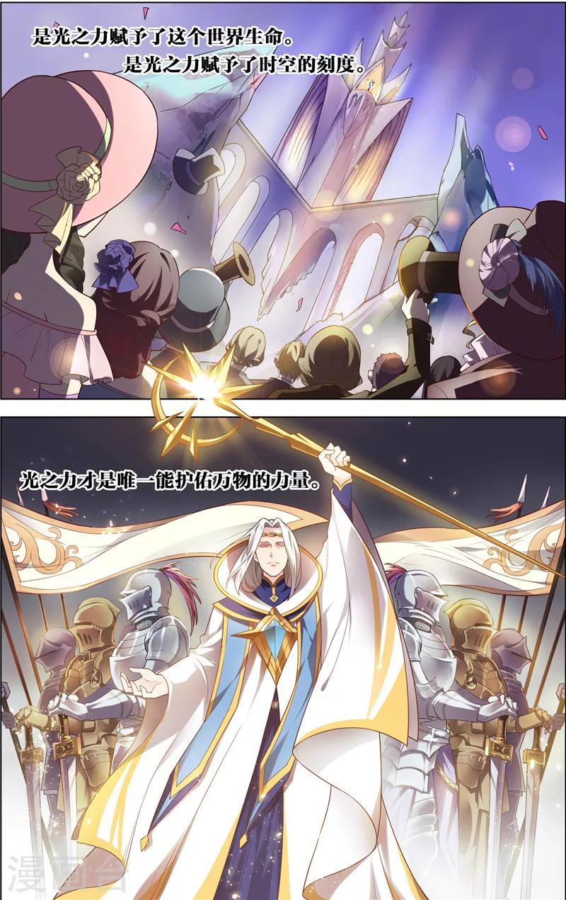 《光影对决》第1话 光之祭奠 第11页