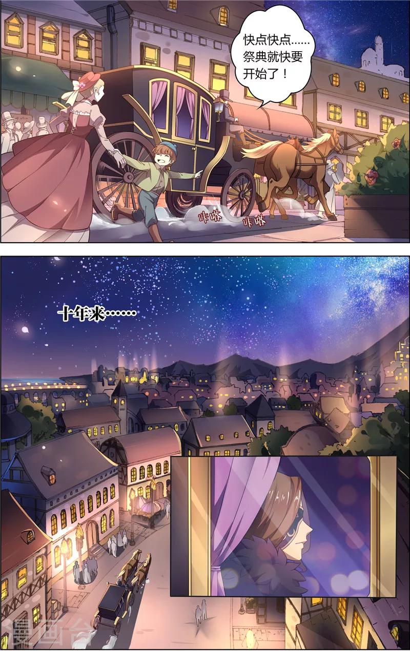 《光影对决》第1话 光之祭奠 第1页
