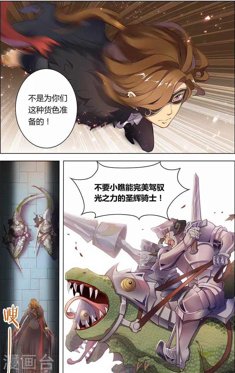 《光影对决》第1话 光之祭奠 第20页