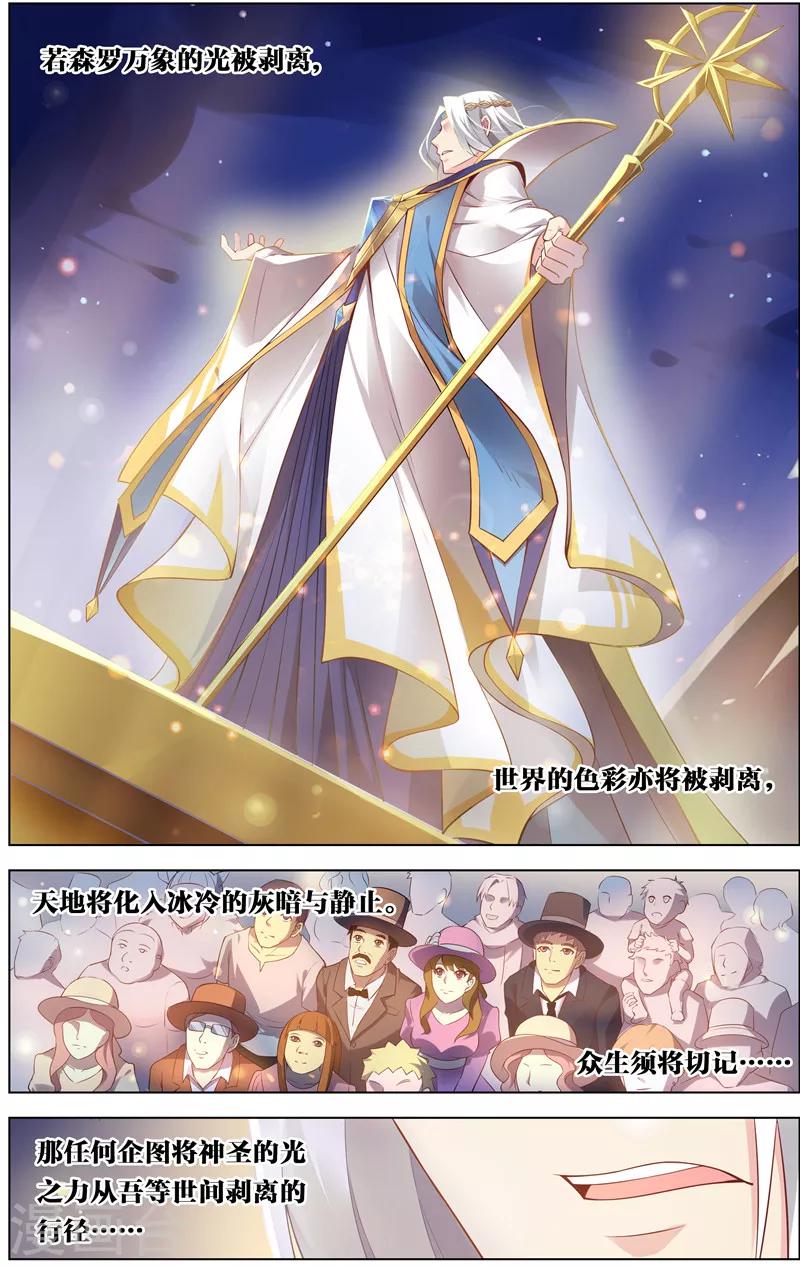 《光影对决》第1话 光之祭奠 第24页