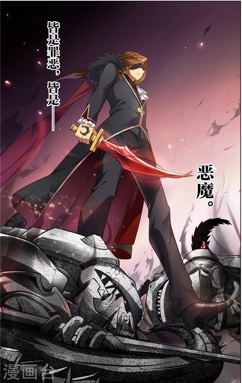 《光影对决》第1话 光之祭奠 第25页
