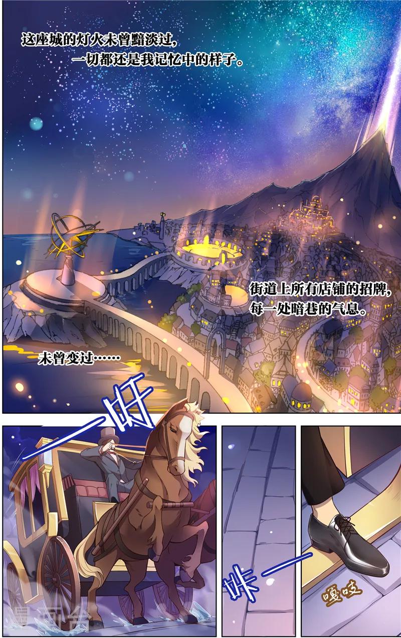 《光影对决》第1话 光之祭奠 第2页