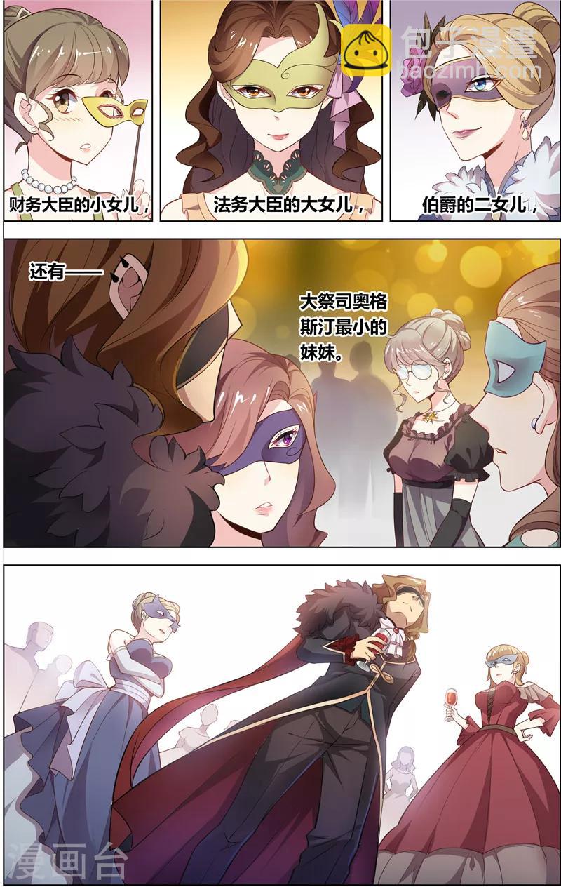 《光影对决》第1话 光之祭奠 第7页