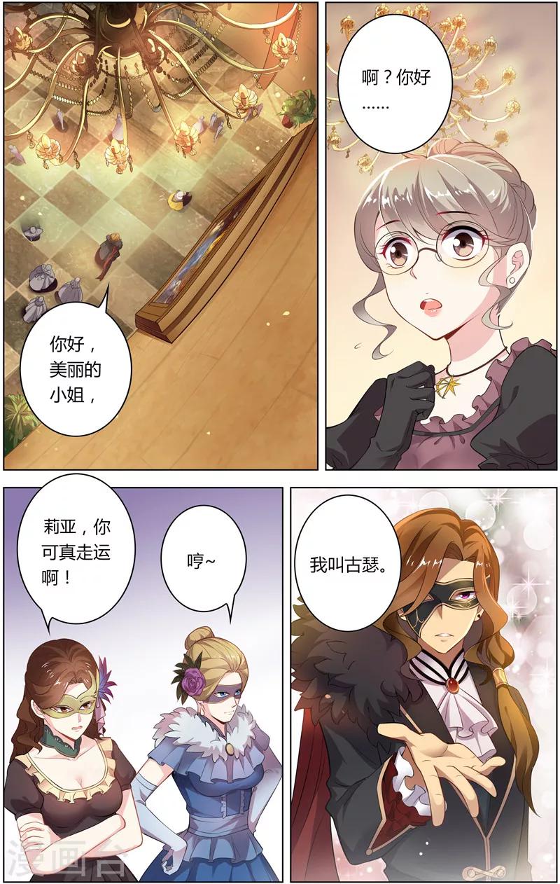 《光影对决》第1话 光之祭奠 第8页
