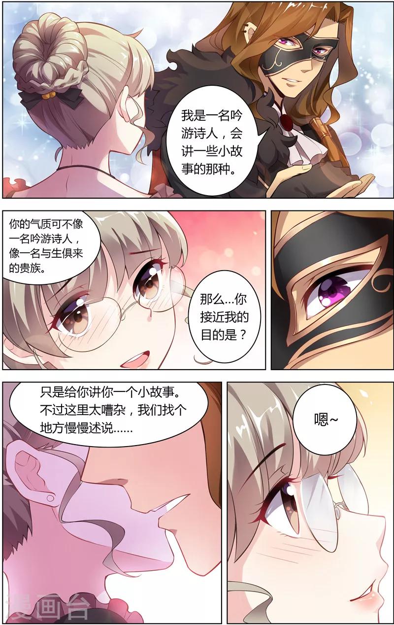 《光影对决》第1话 光之祭奠 第9页