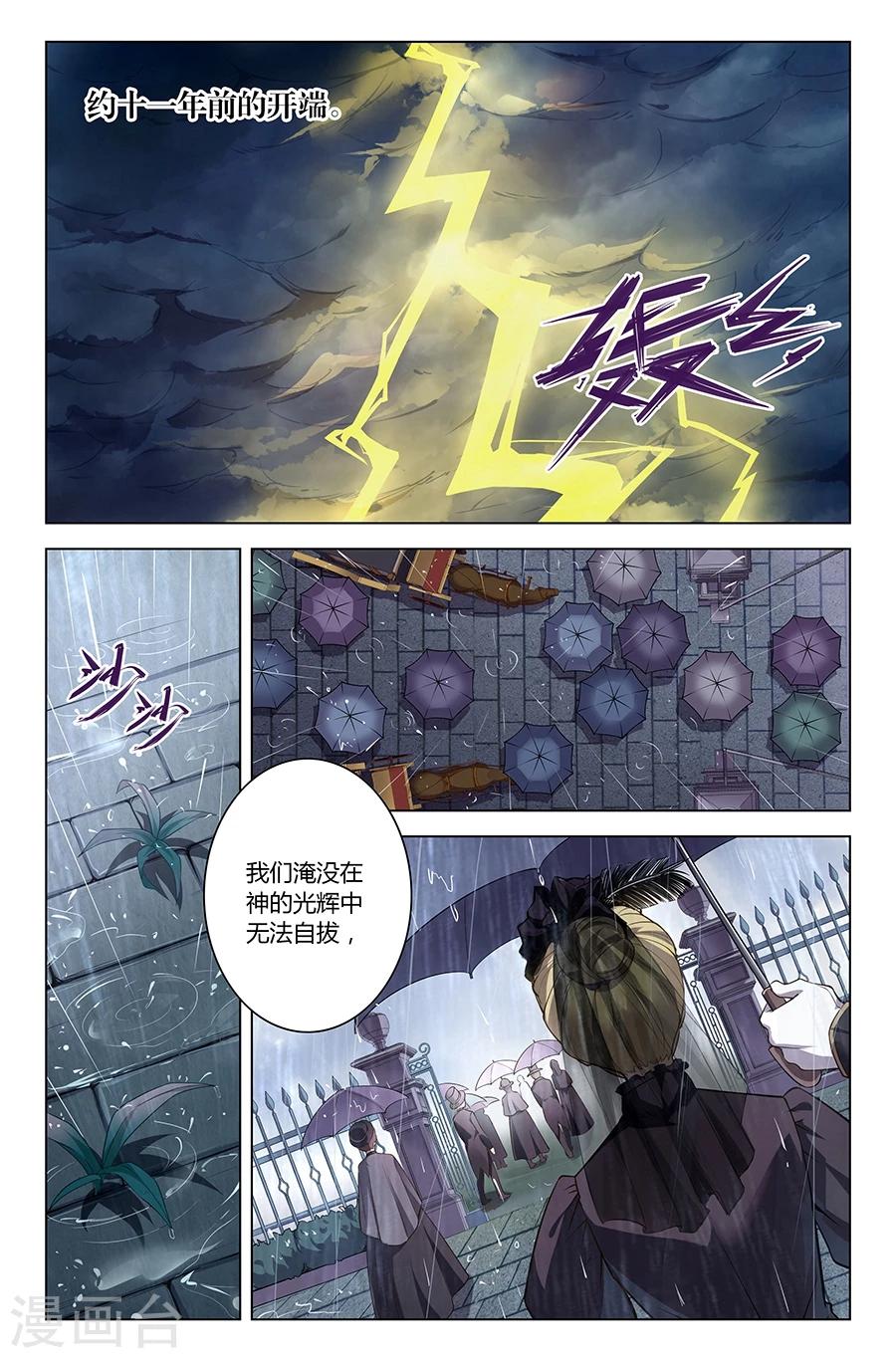 《光影对决》第5话 护国使之殇 第1页