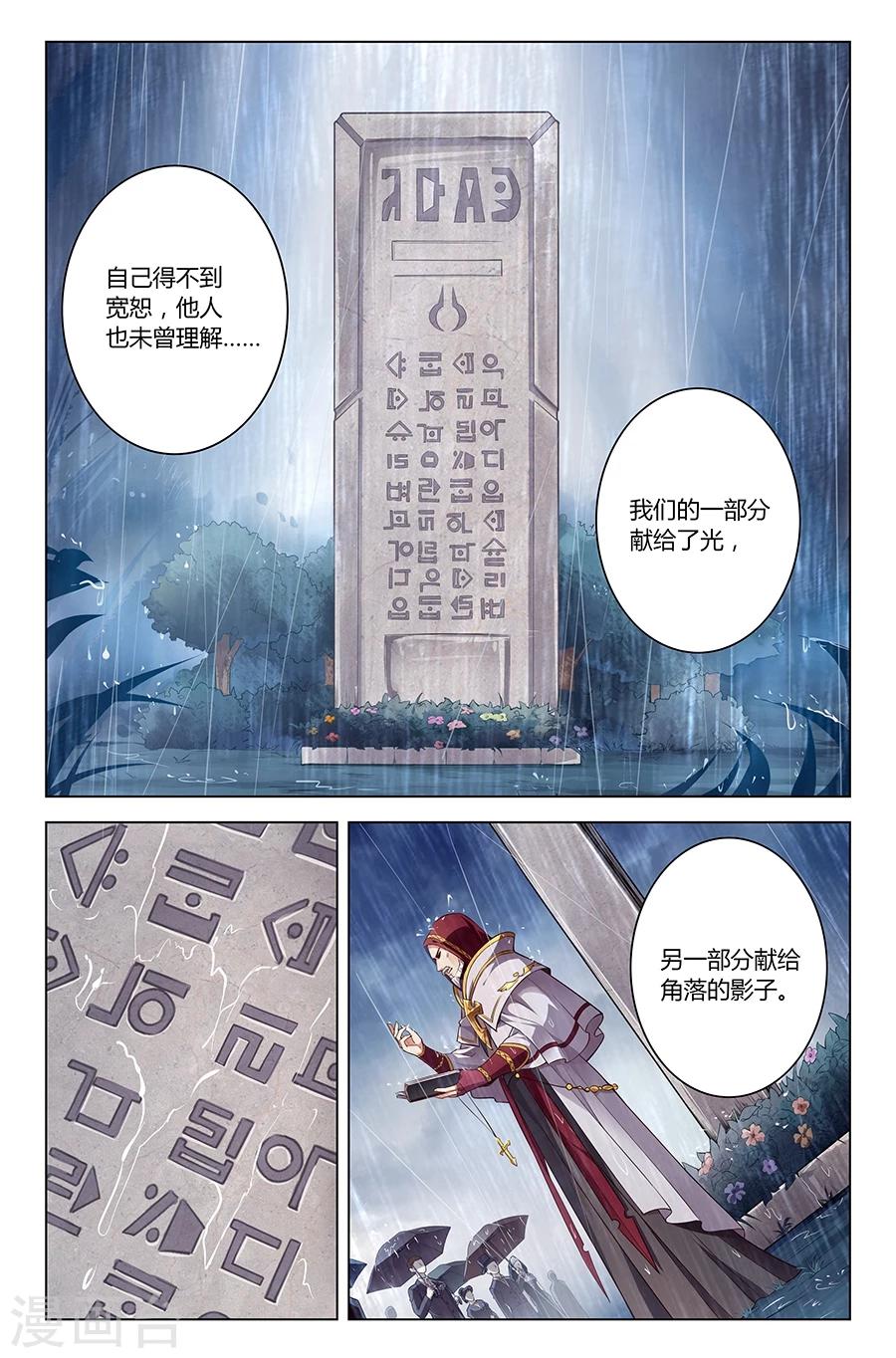 《光影对决》第5话 护国使之殇 第2页