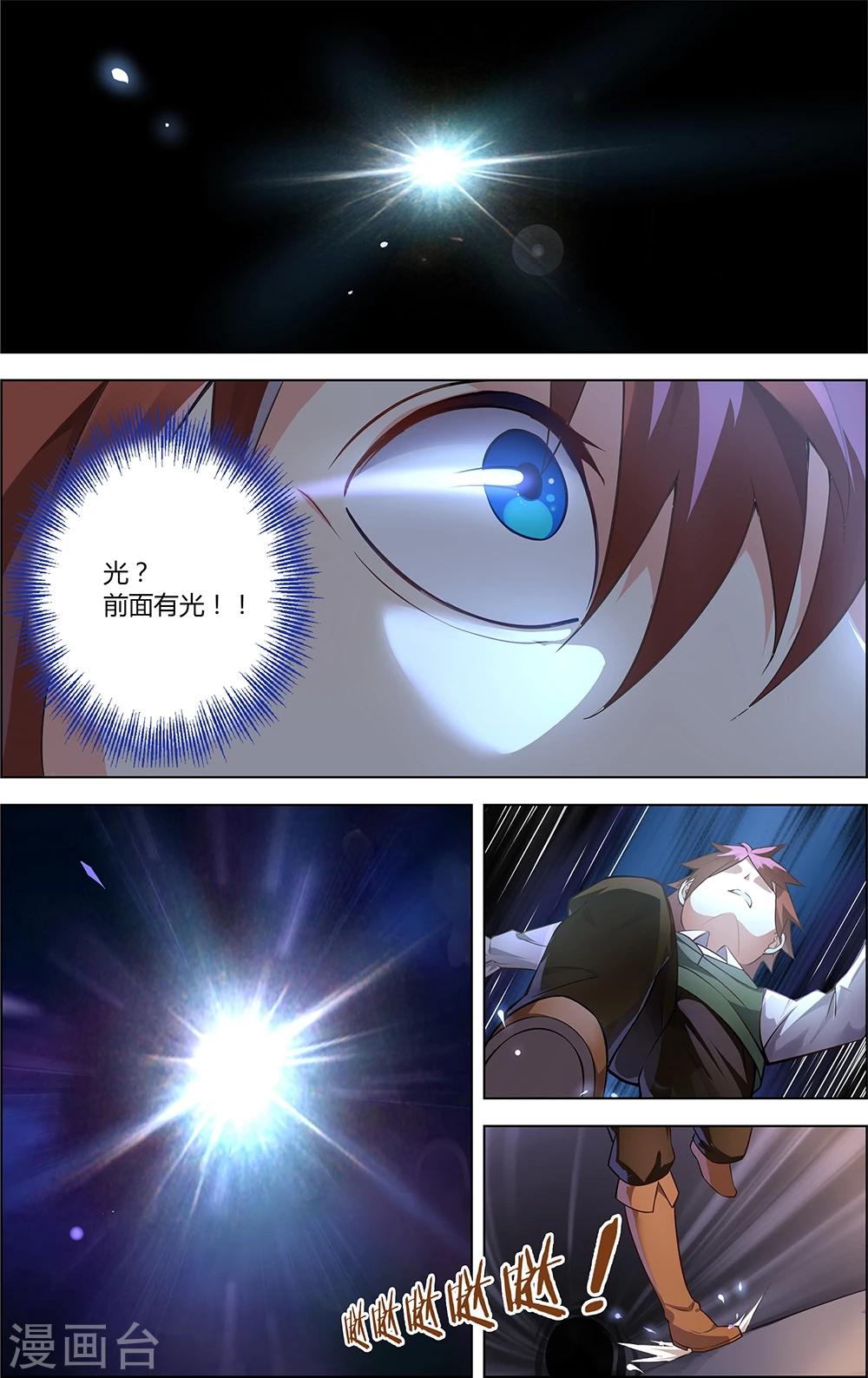 《光影对决》第8话 水晶之影 第1页
