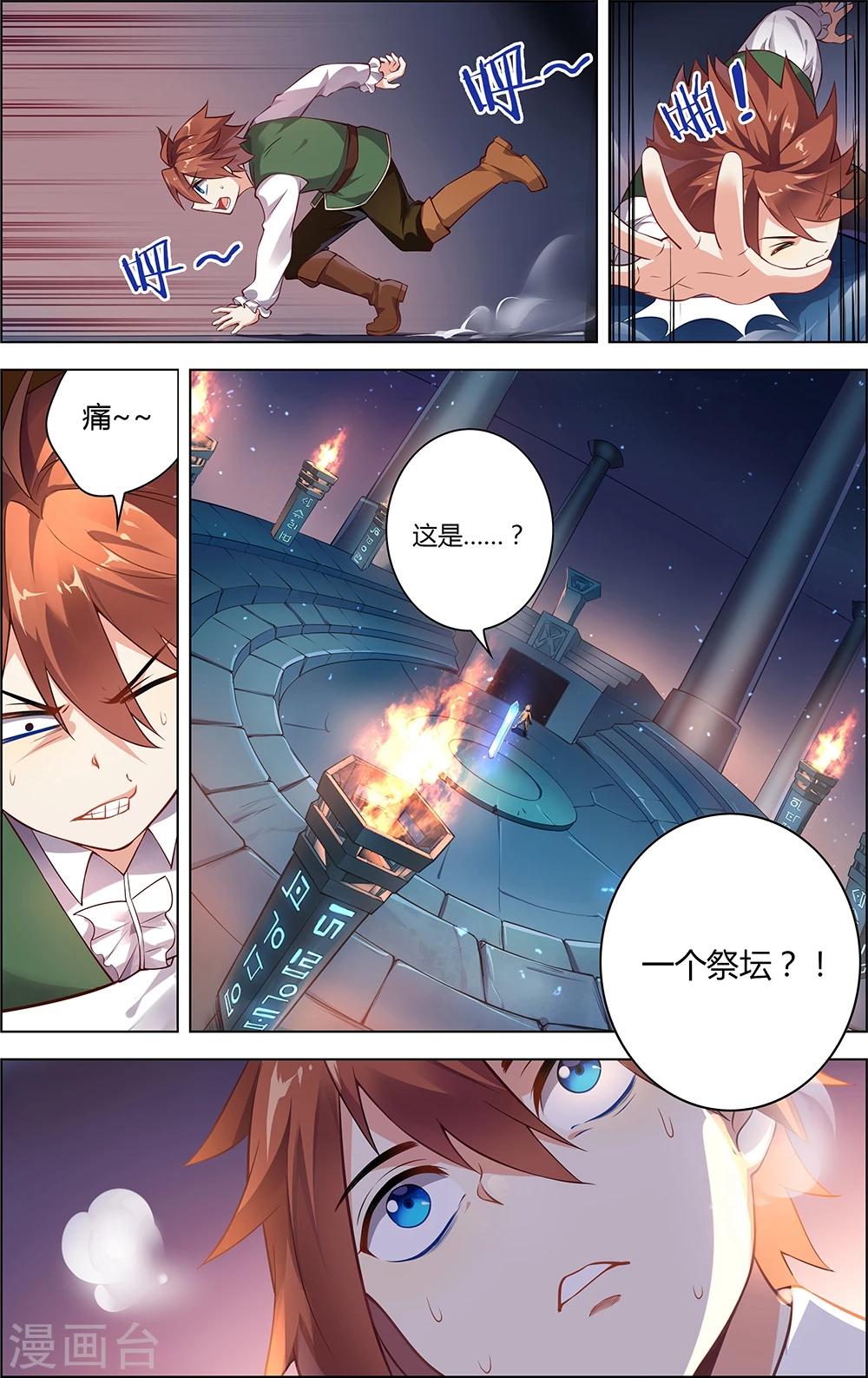 《光影对决》第8话 水晶之影 第2页