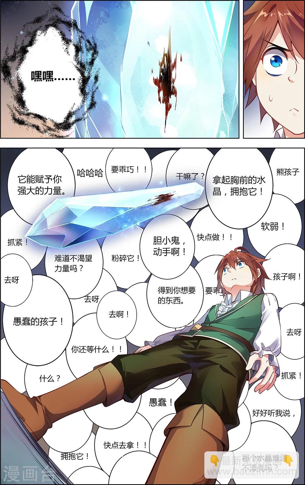 《光影对决》第8话 水晶之影 第4页