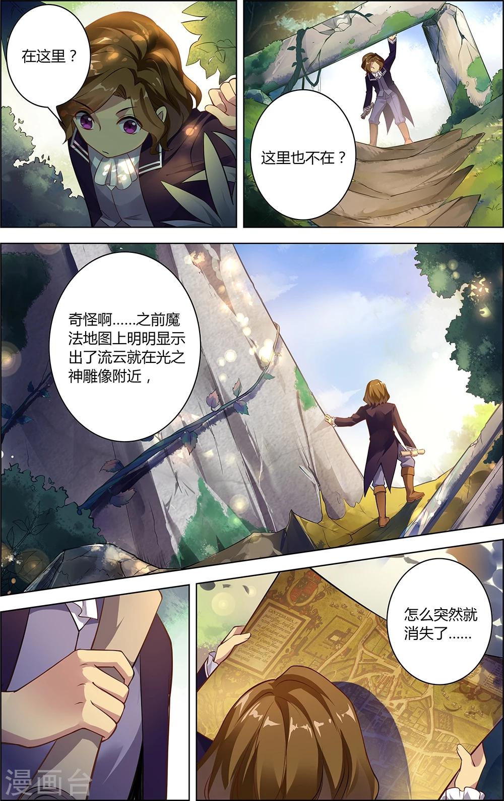 《光影对决》第8话 水晶之影 第9页