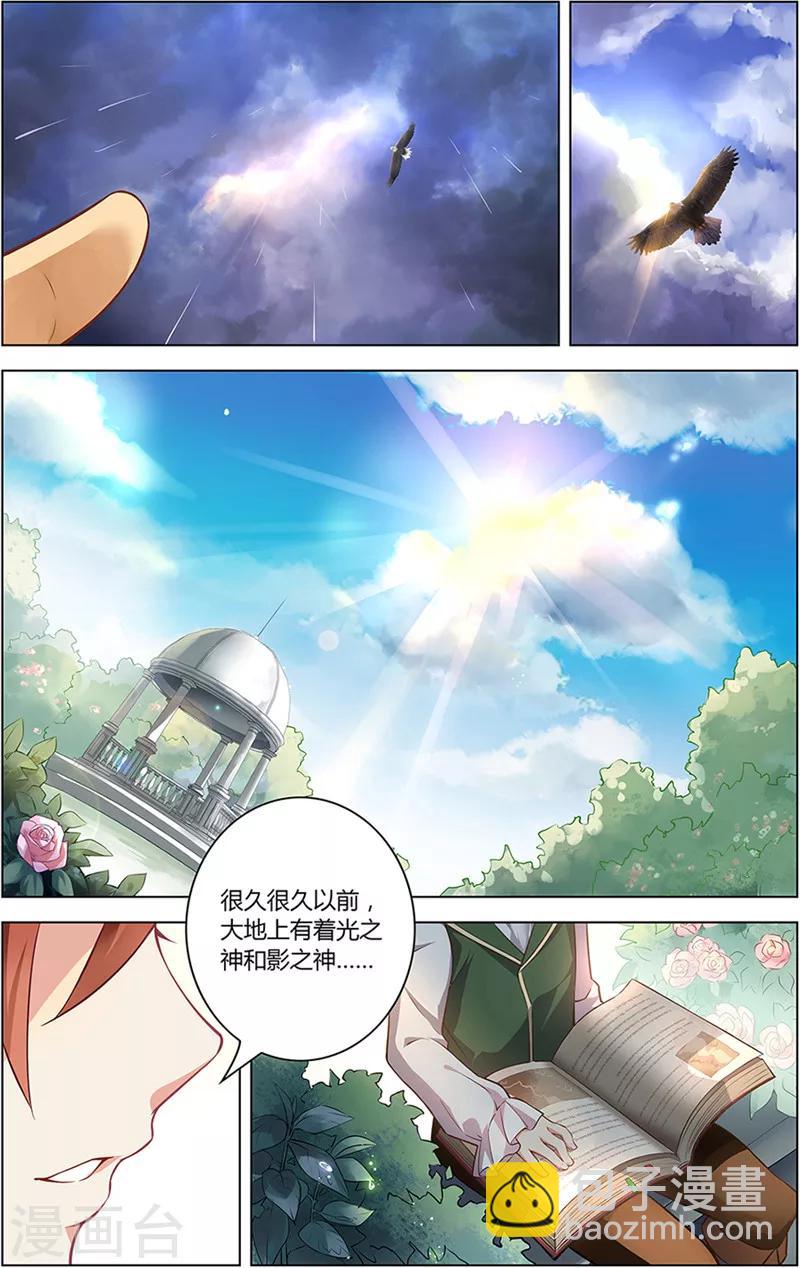 《光影对决》第6话 初识初遇 第9页