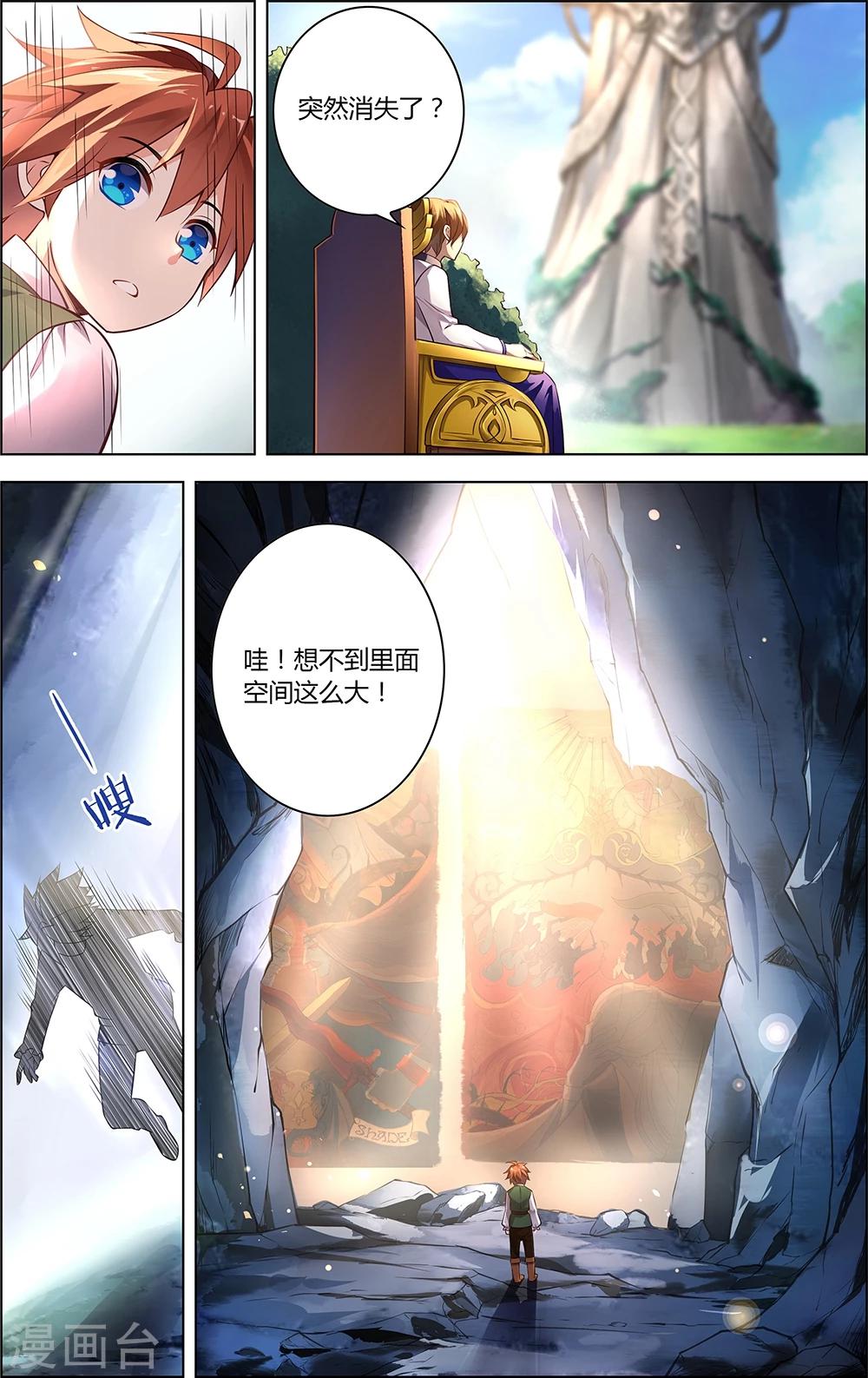 《光影对决》第7话 迷与谜 第8页