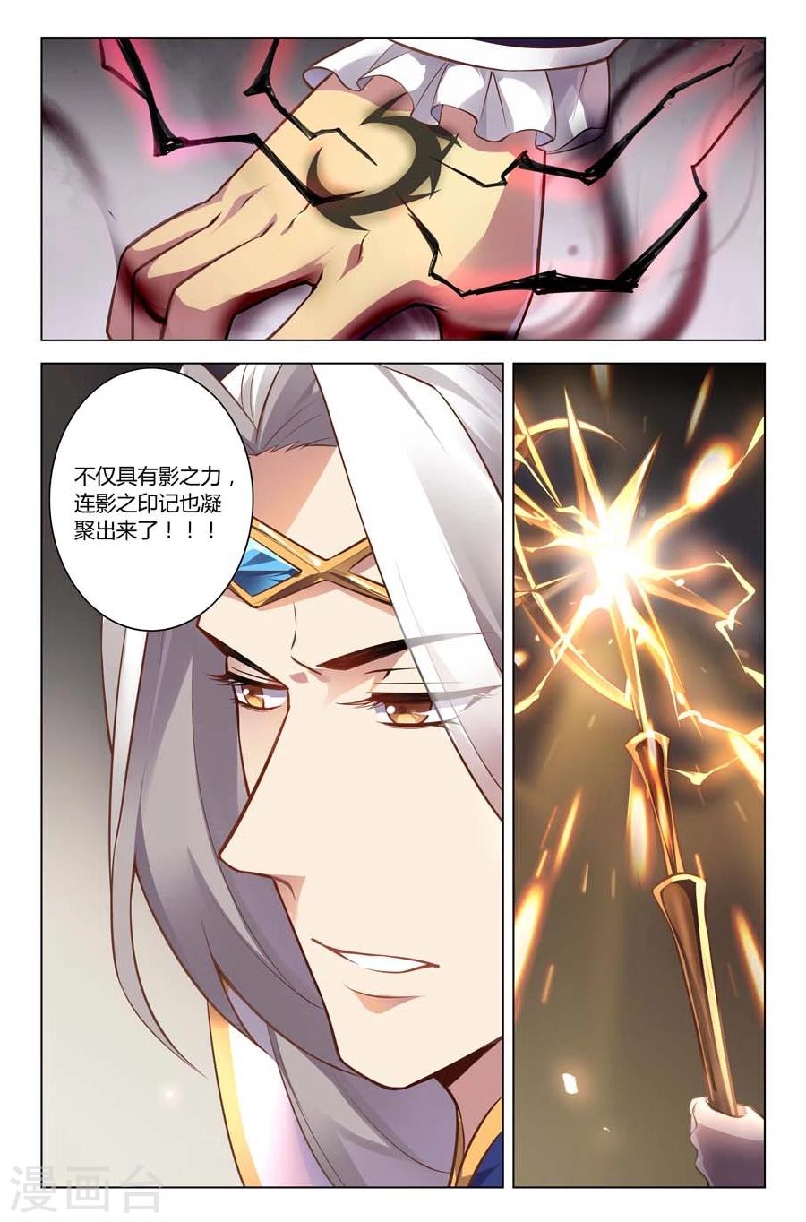 《光影对决》第11话 影之印记 第10页