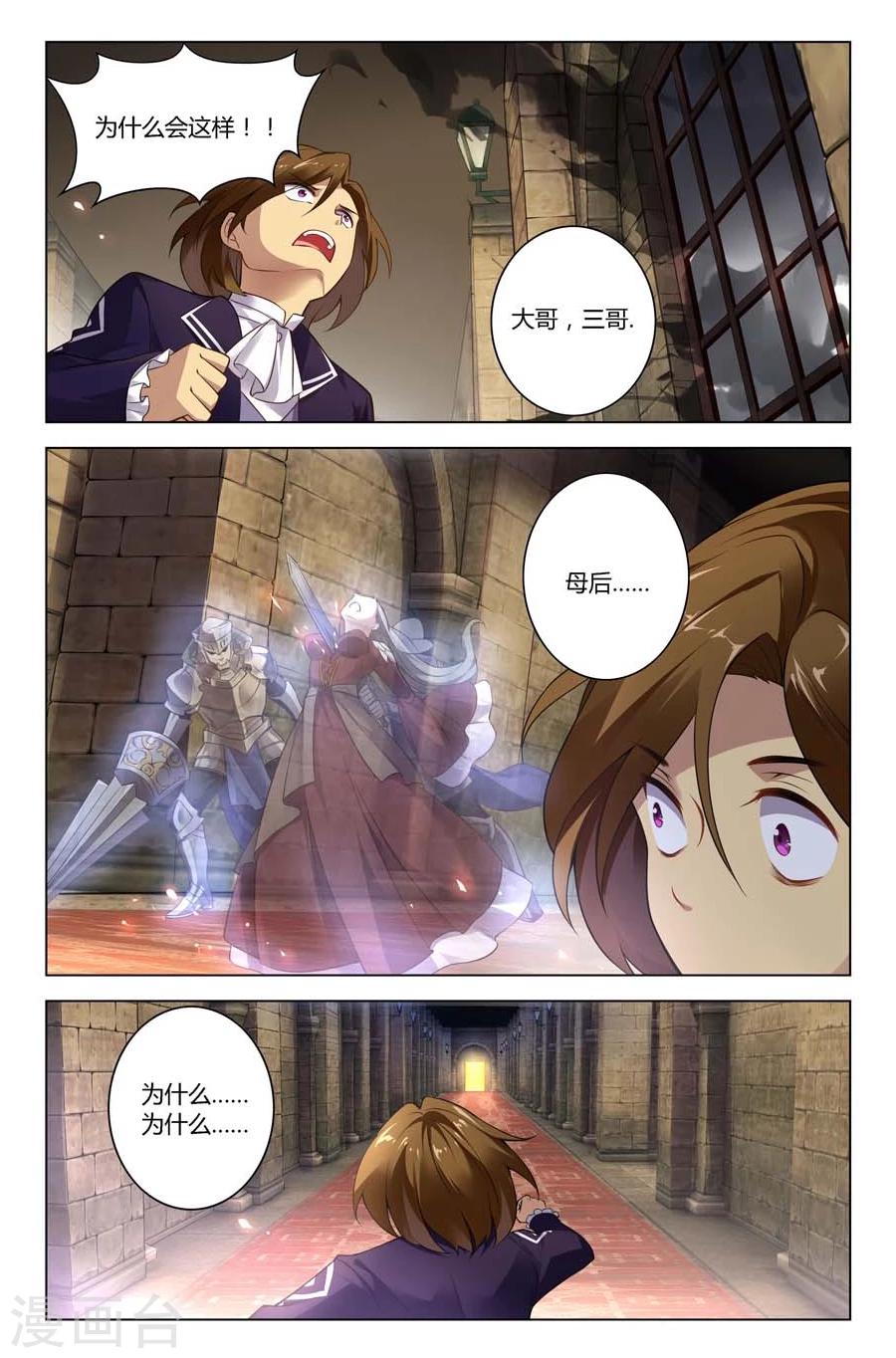 《光影对决》第11话 影之印记 第2页