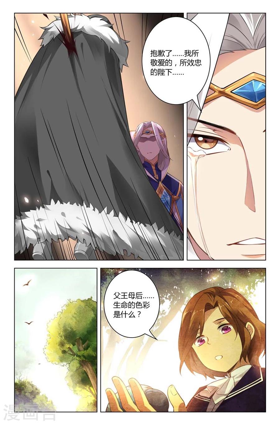 《光影对决》第11话 影之印记 第4页