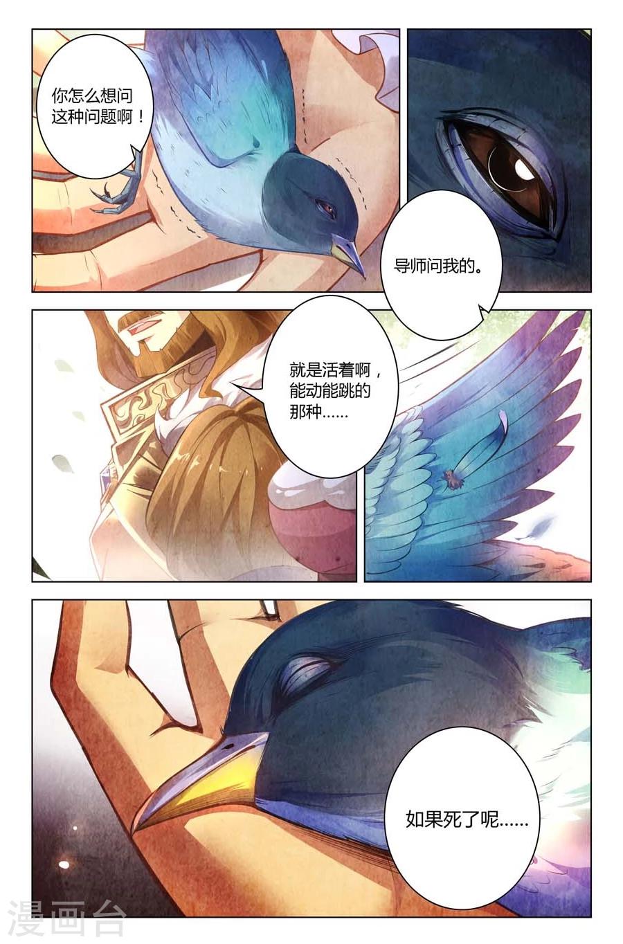 《光影对决》第11话 影之印记 第5页