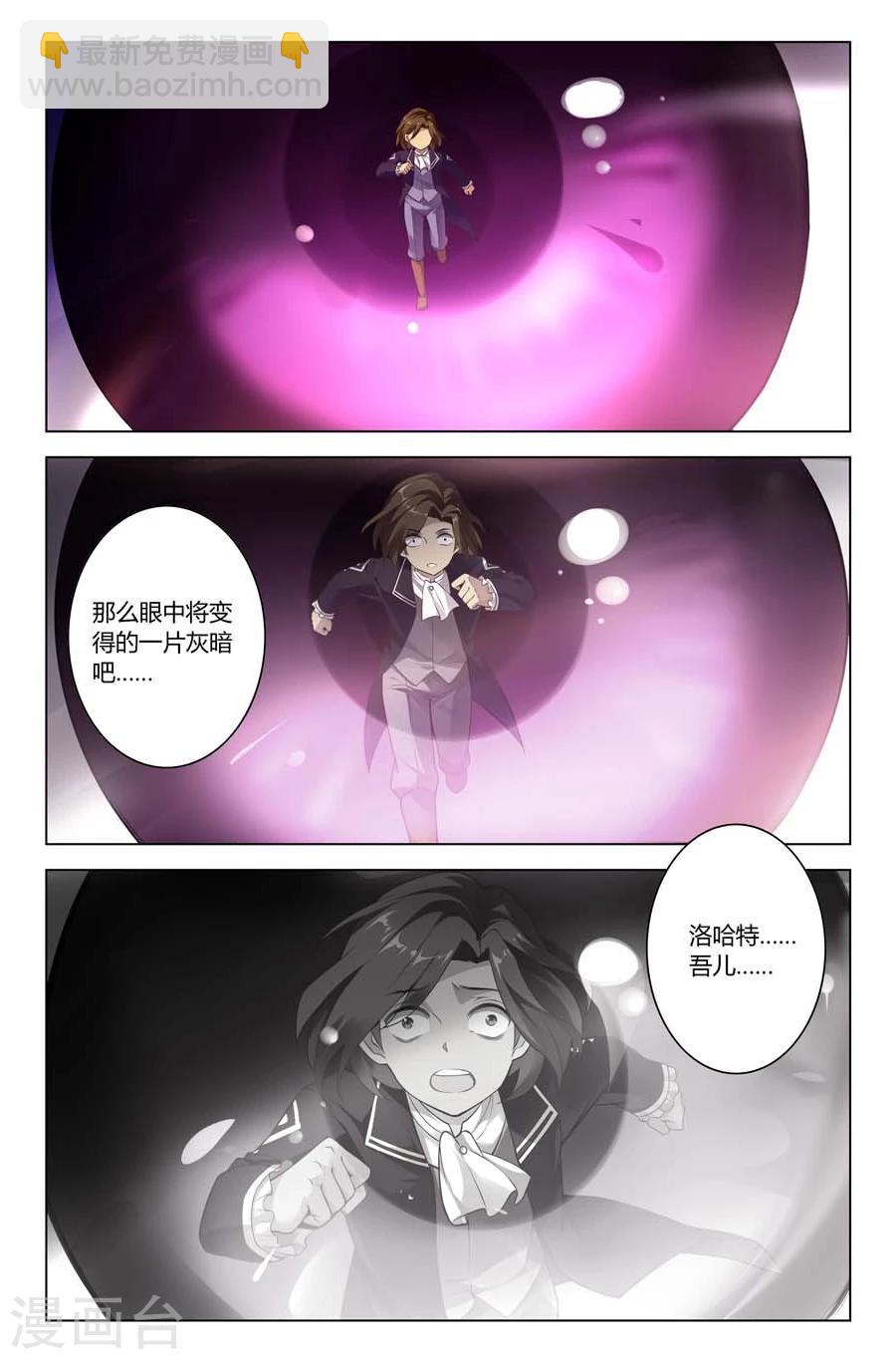 《光影对决》第11话 影之印记 第6页