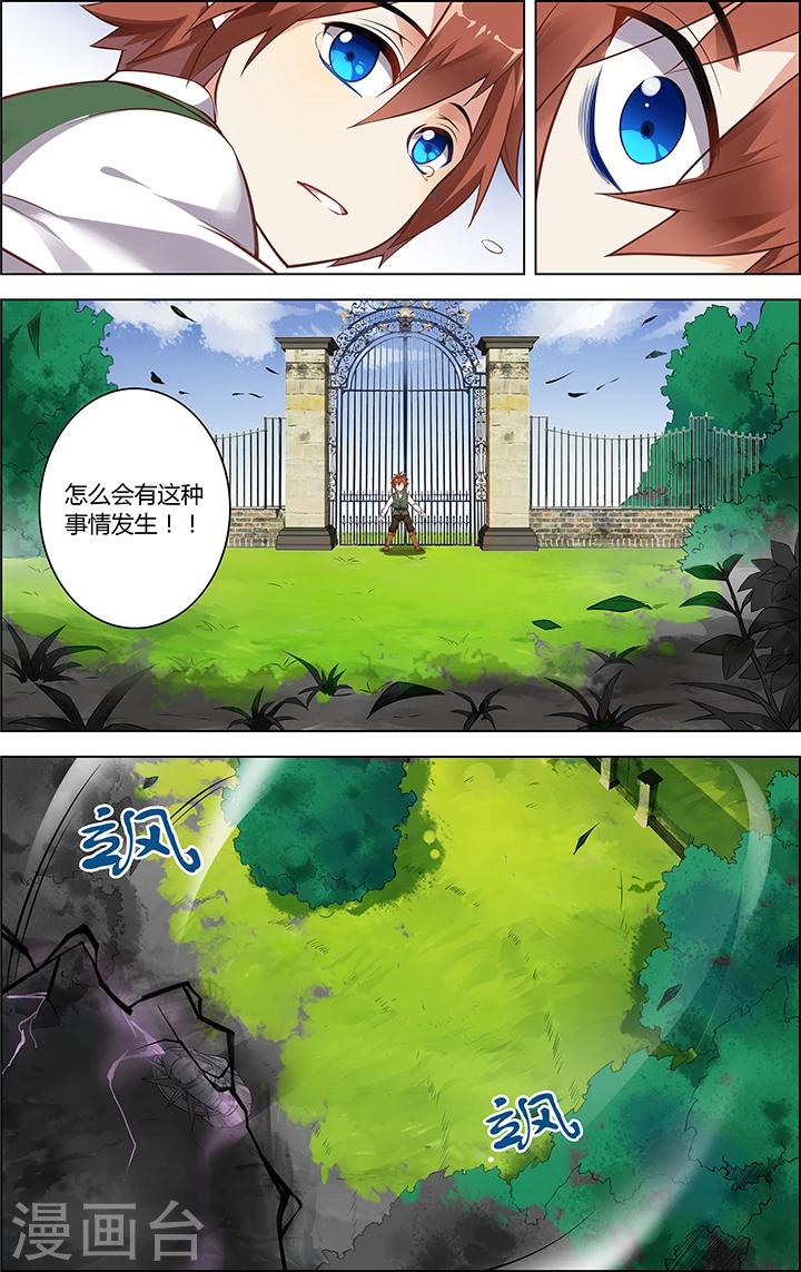 《光影对决》第9话 心之影 第11页