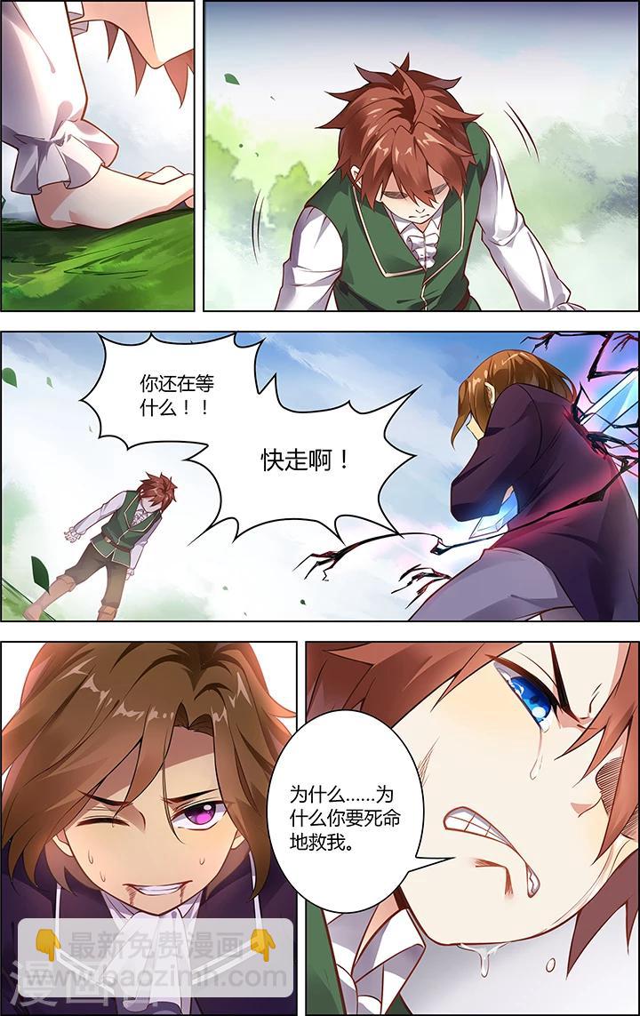 《光影对决》第9话 心之影 第6页