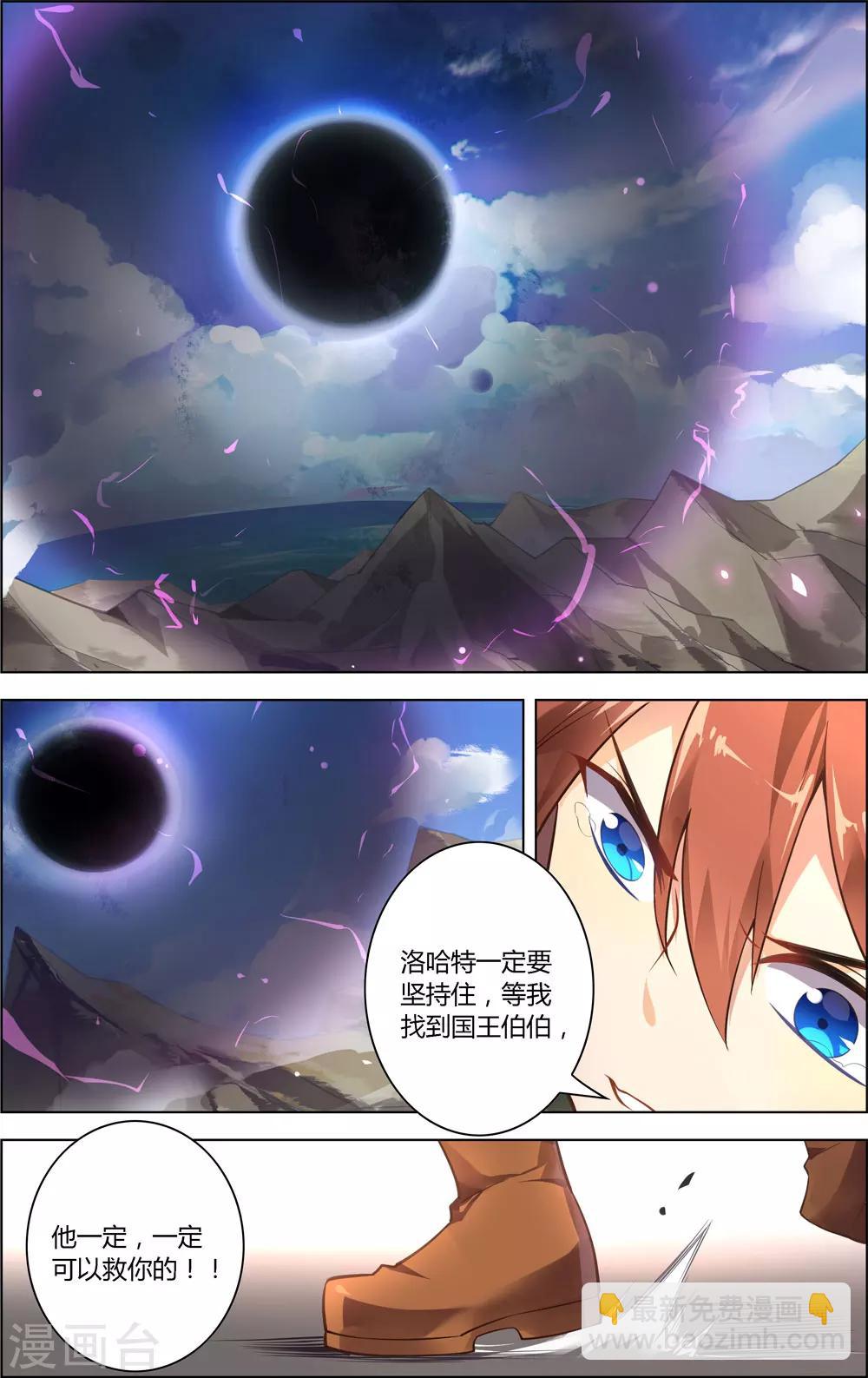 《光影对决》第10话 曙后星孤 第2页