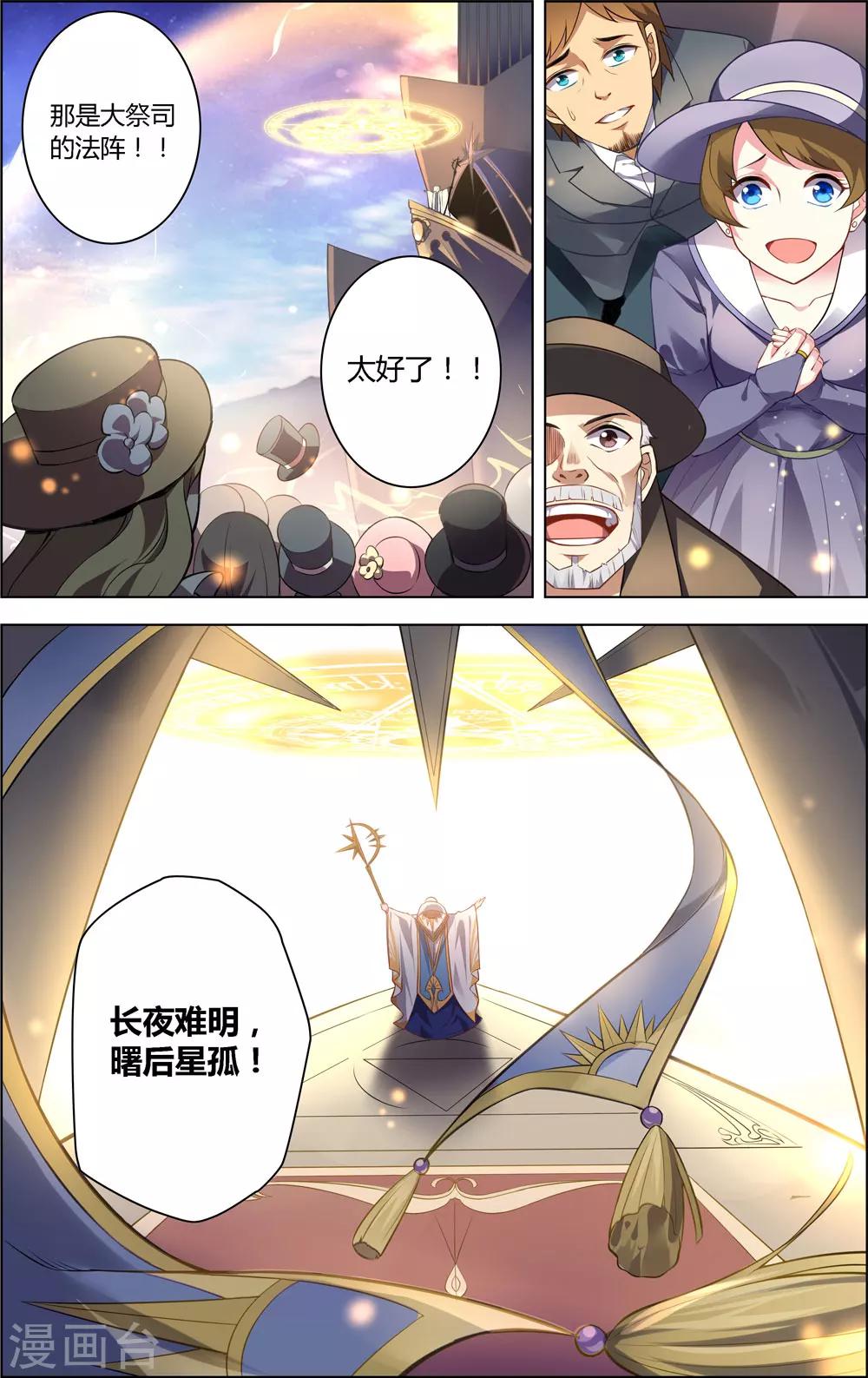 《光影对决》第10话 曙后星孤 第8页
