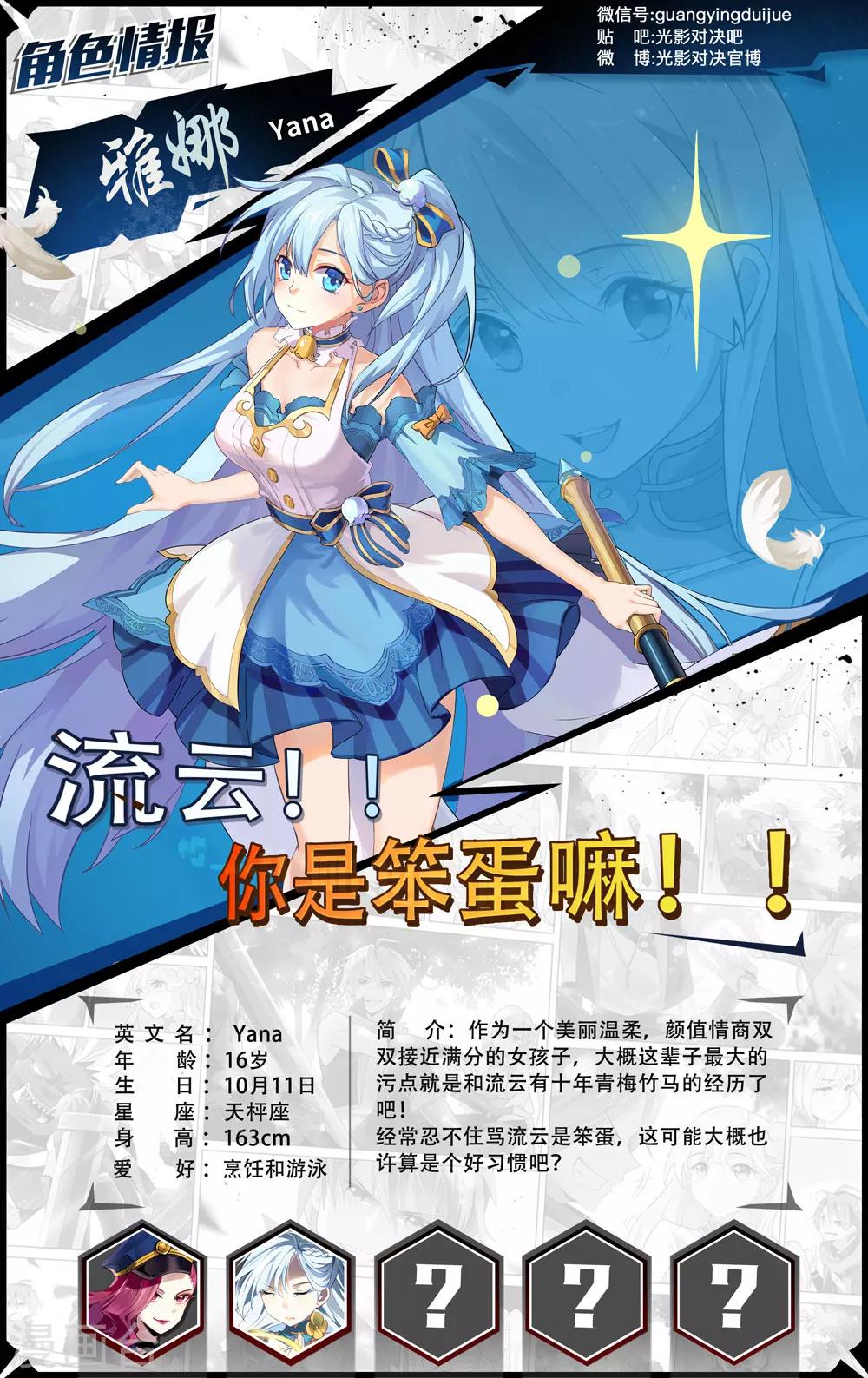 《光影对决》第15话 星光魔女 第13页