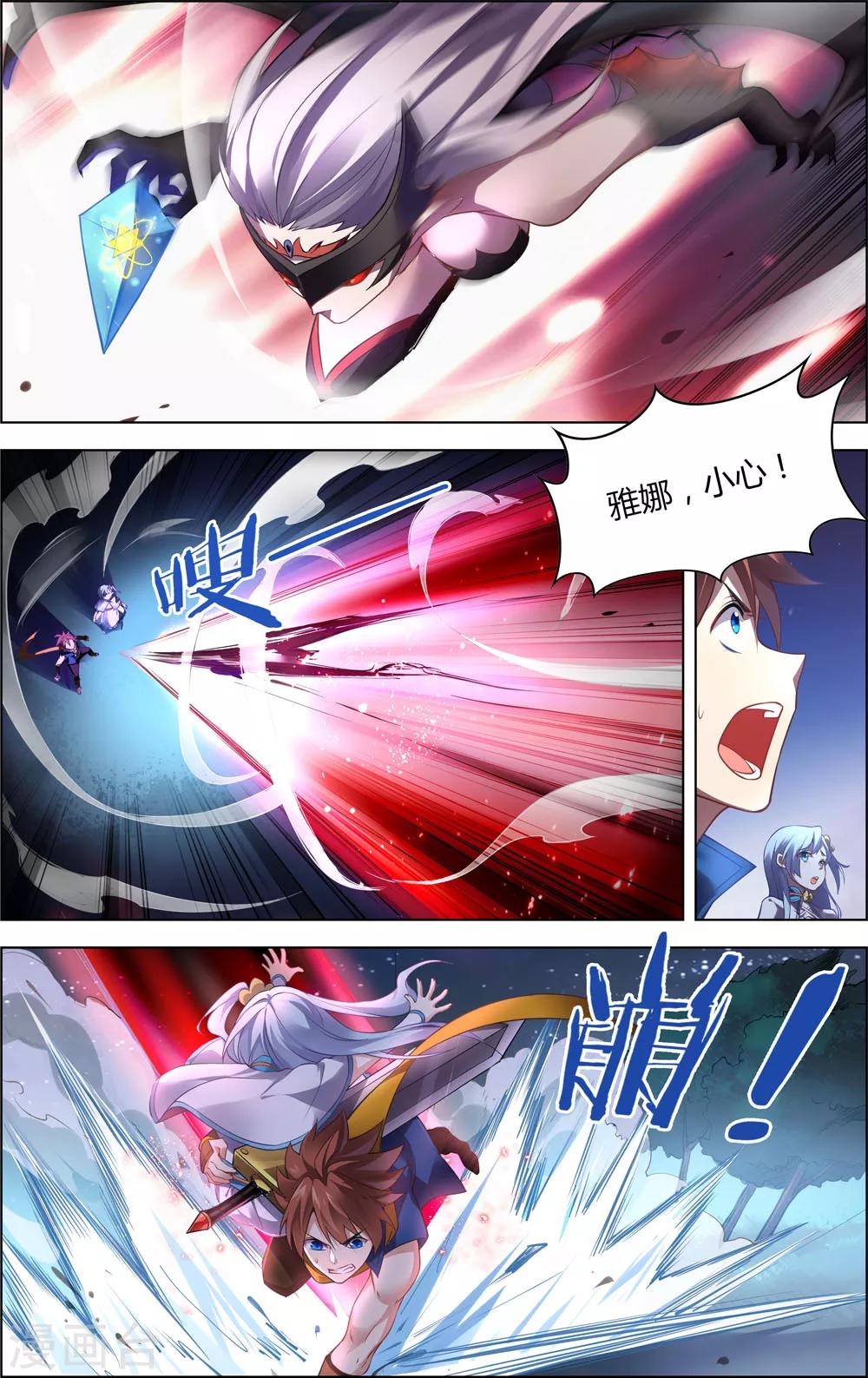 《光影对决》第15话 星光魔女 第1页