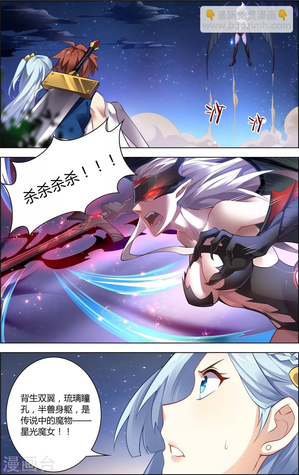 《光影对决》第15话 星光魔女 第2页