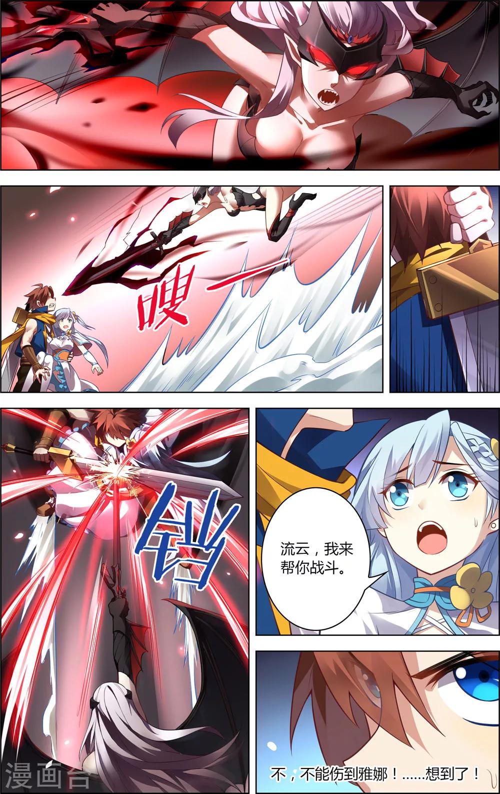《光影对决》第15话 星光魔女 第3页