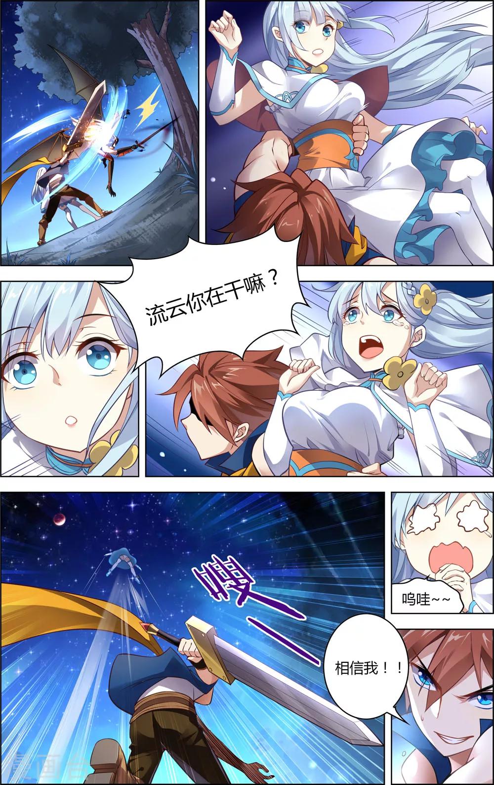 《光影对决》第15话 星光魔女 第4页