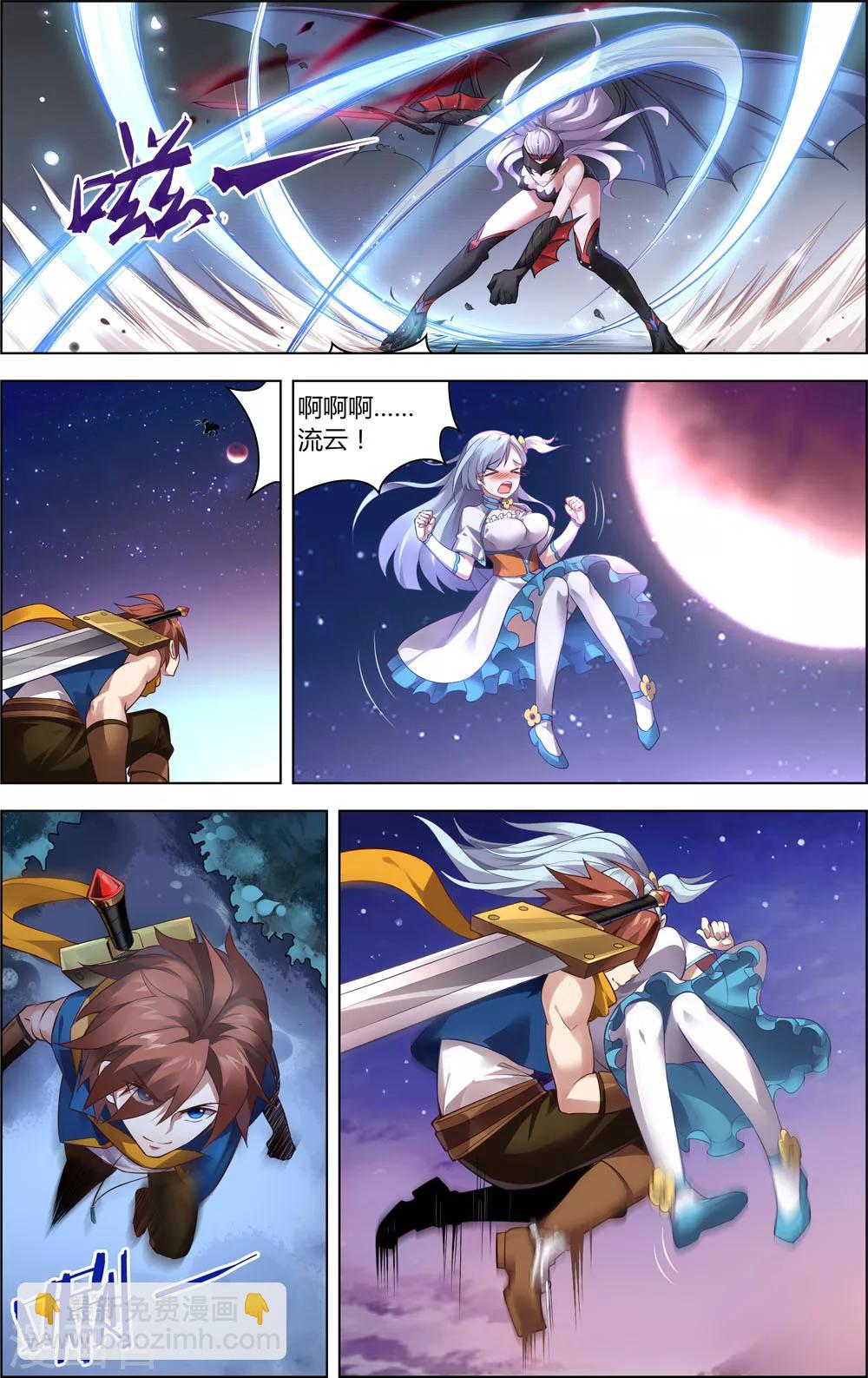 《光影对决》第15话 星光魔女 第8页