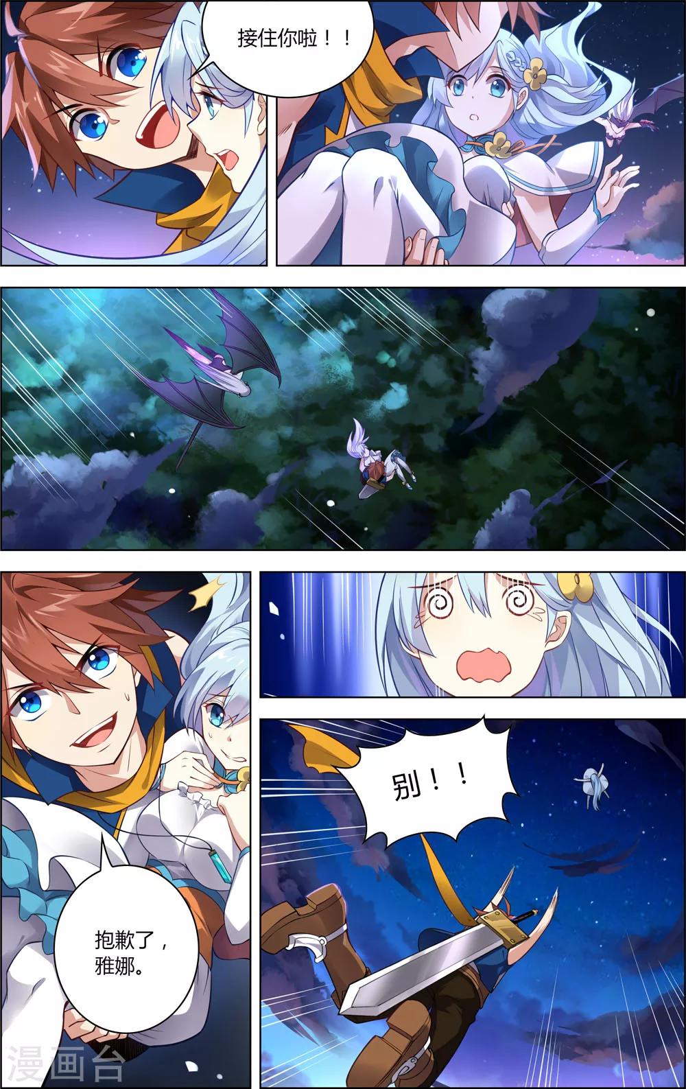 《光影对决》第15话 星光魔女 第9页