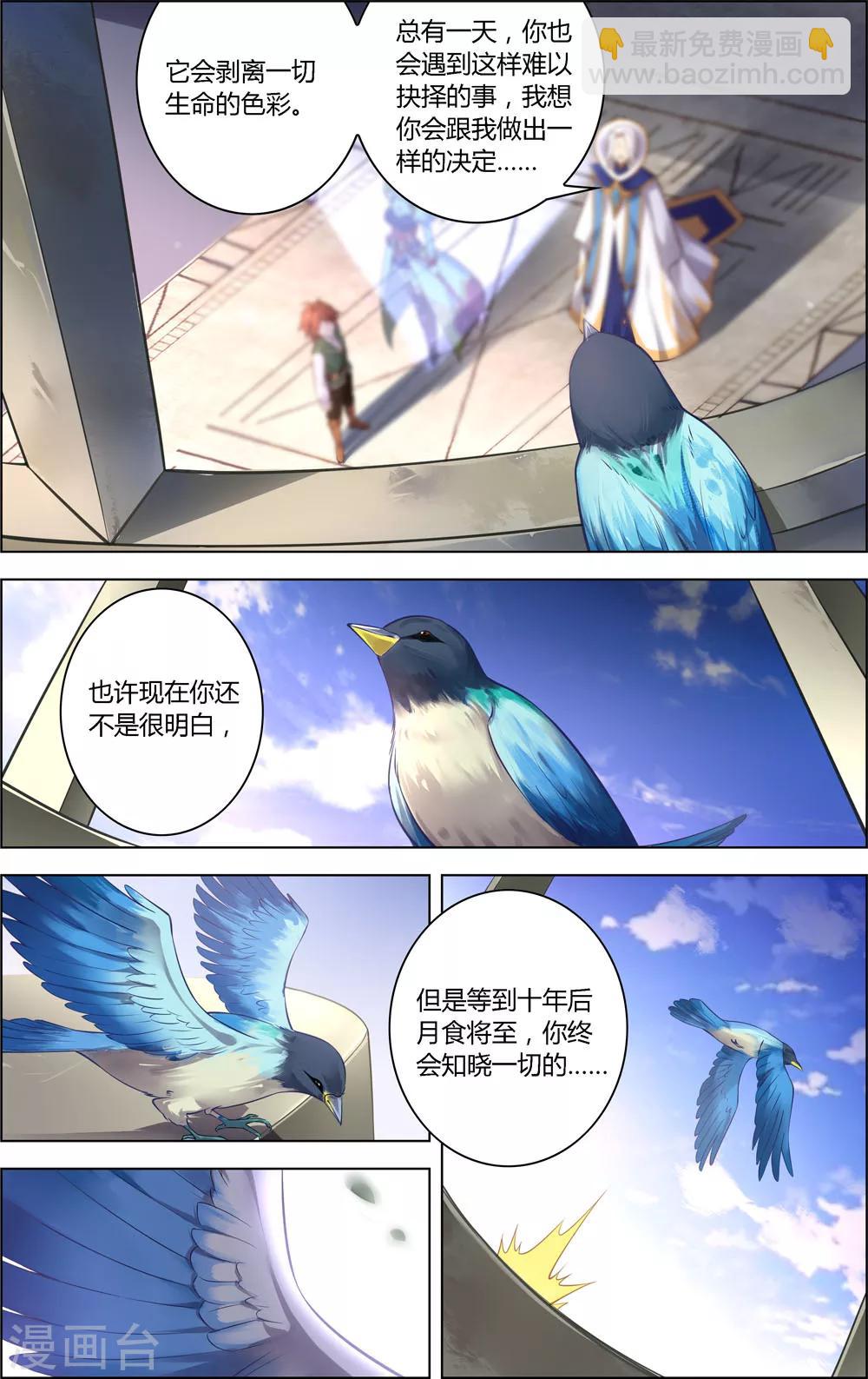 《光影对决》第13话 动荡与十年 第12页