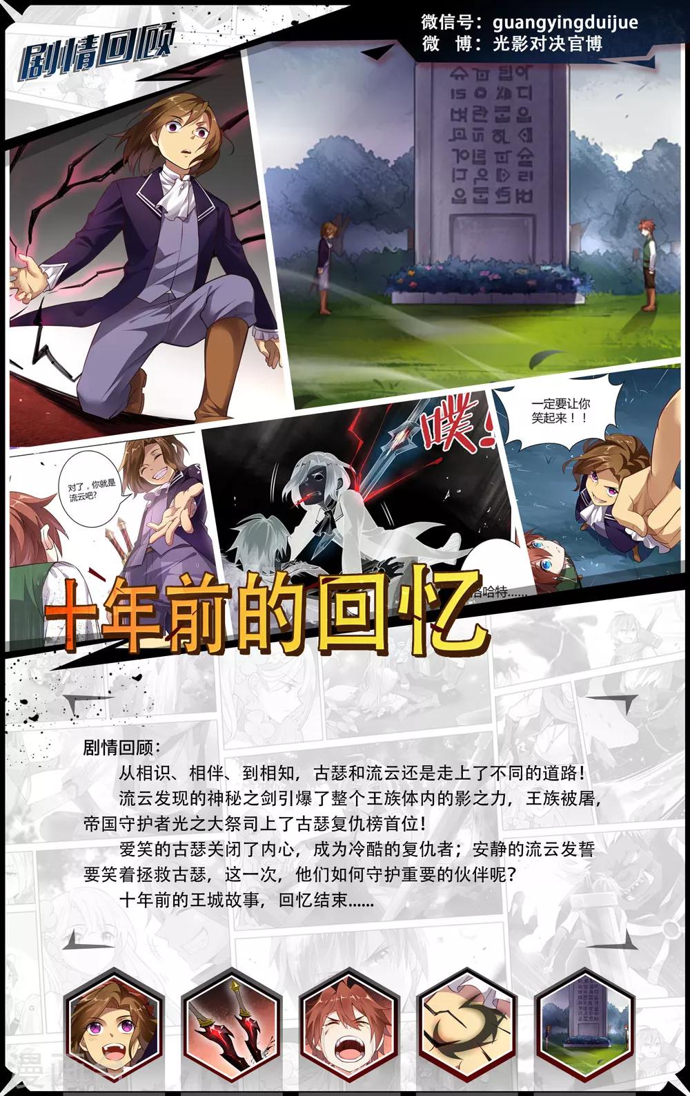 《光影对决》第13话 动荡与十年 第16页