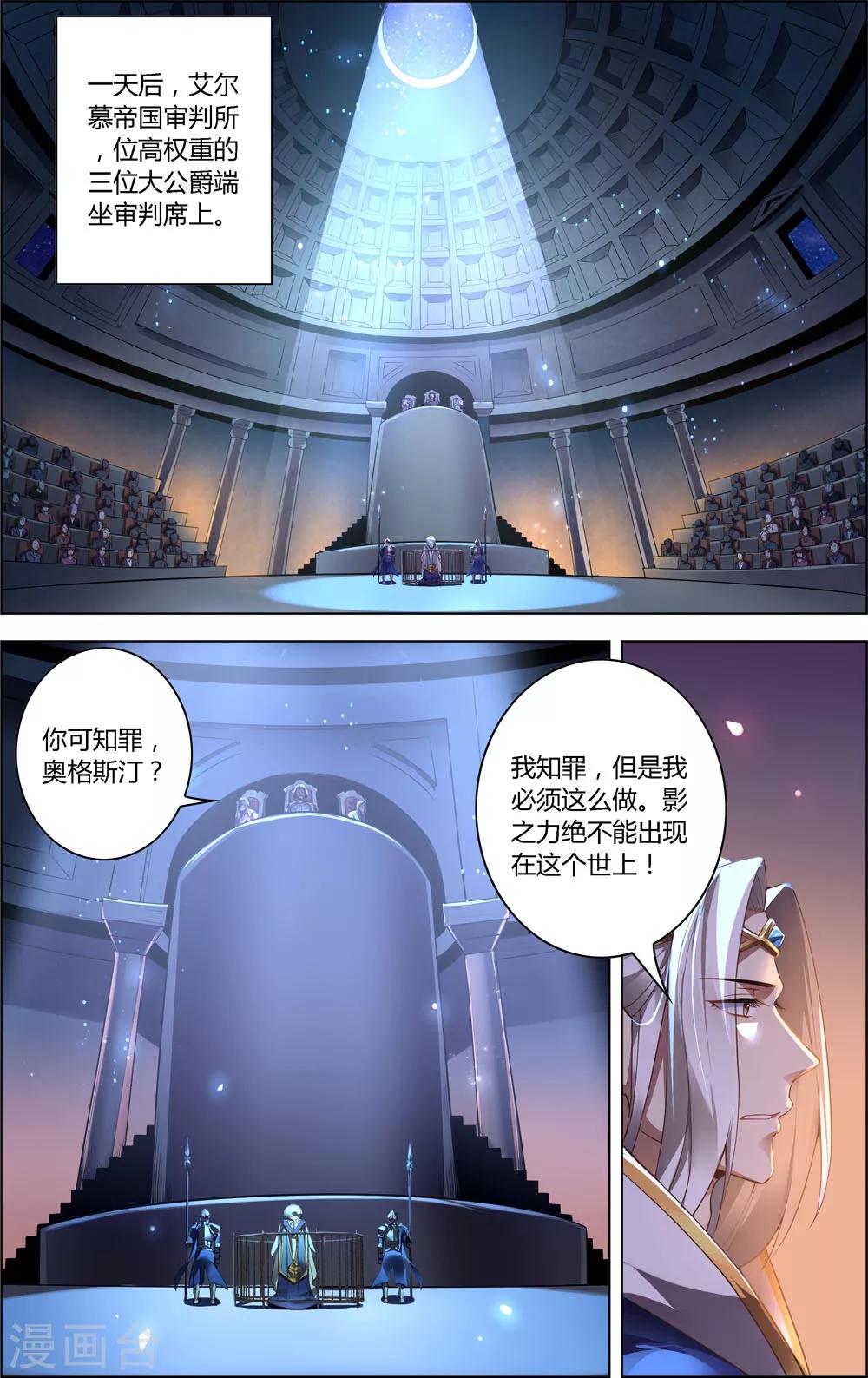 《光影对决》第13话 动荡与十年 第3页