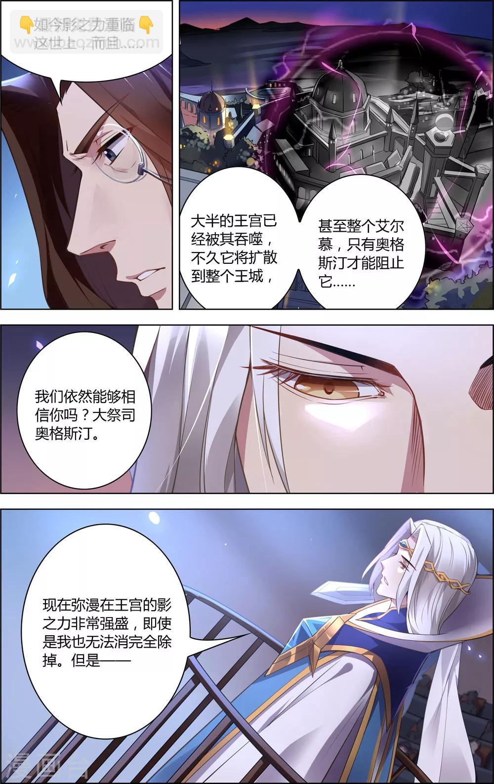 《光影对决》第13话 动荡与十年 第7页
