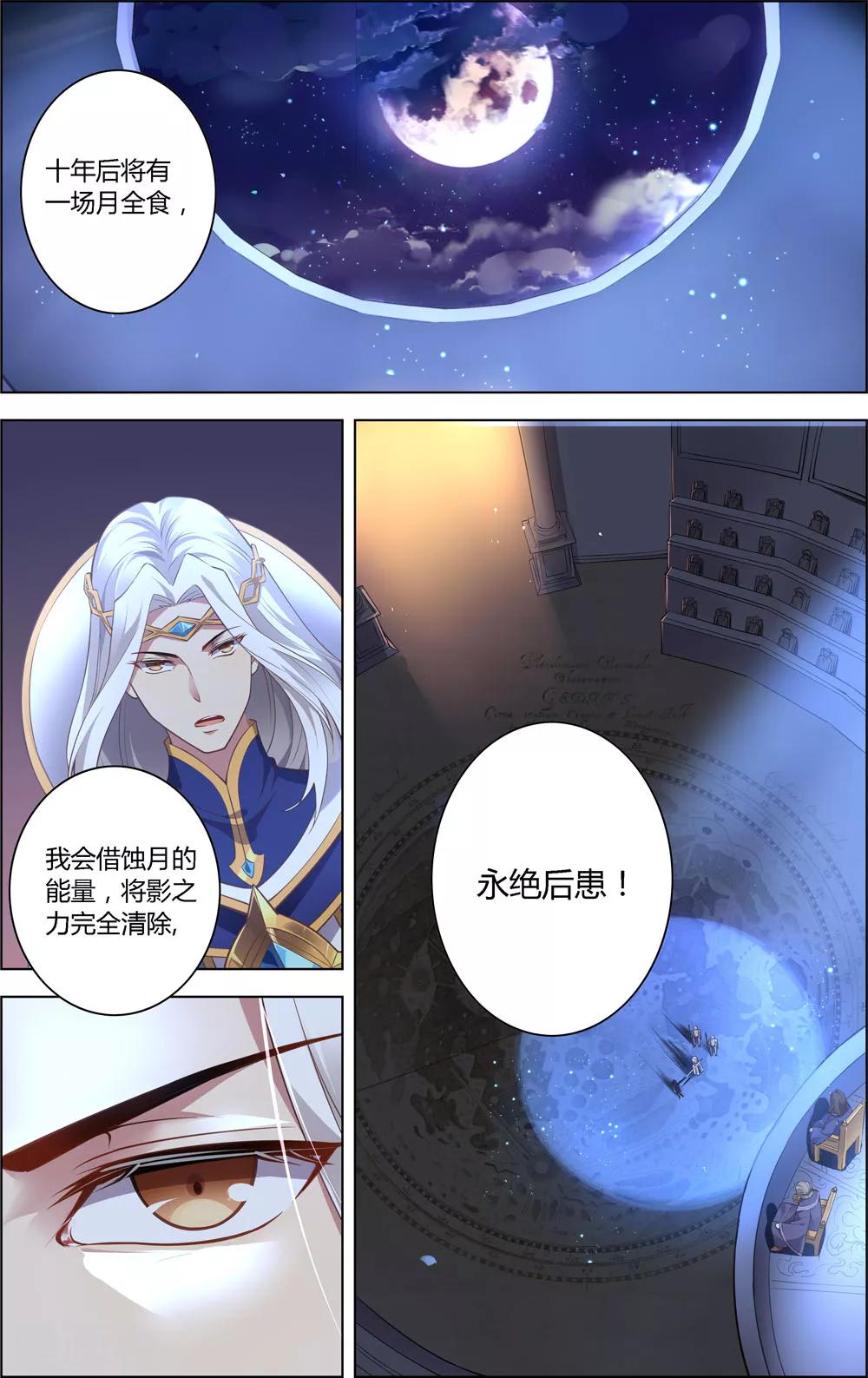 《光影对决》第13话 动荡与十年 第8页