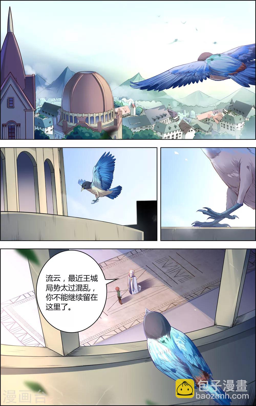 《光影对决》第13话 动荡与十年 第9页