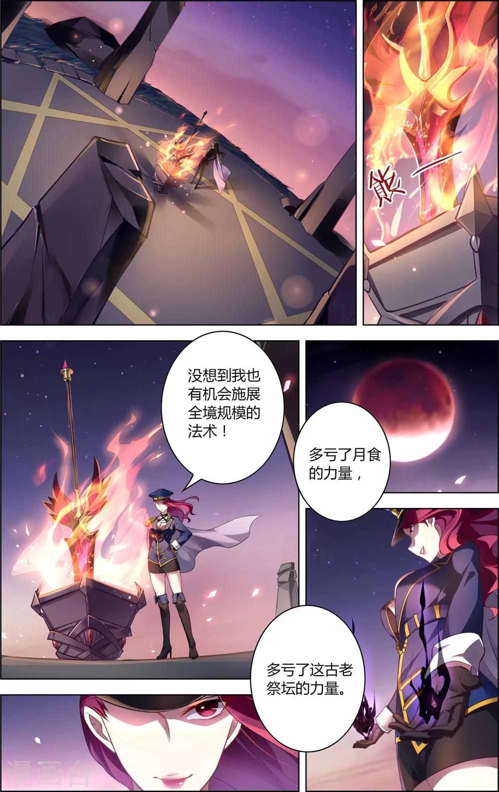 《光影对决》第14话 蚀月之始 第1页