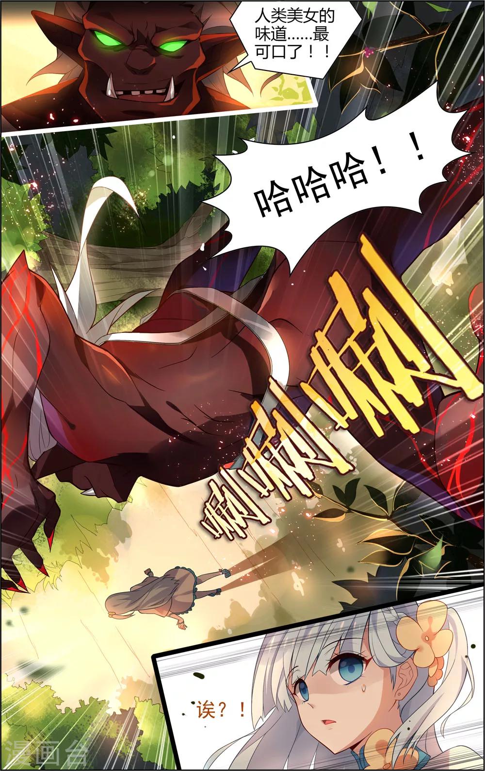 《光影对决》第14话 蚀月之始 第8页