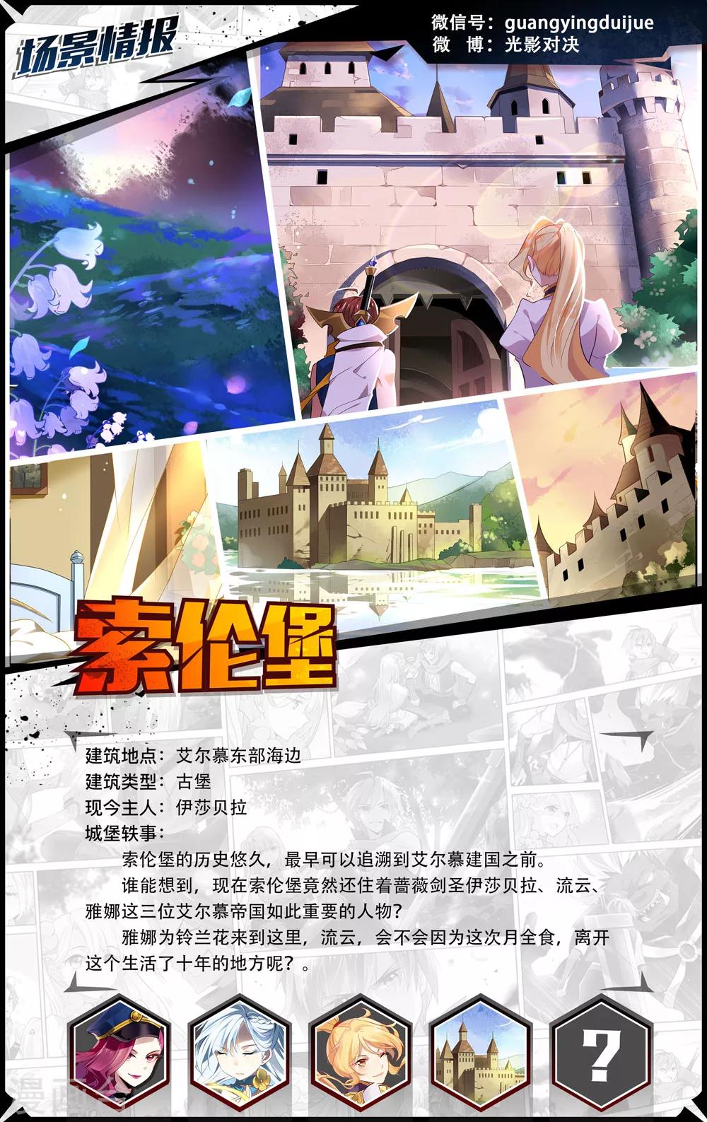 《光影对决》第18话 逆转真实 第12页