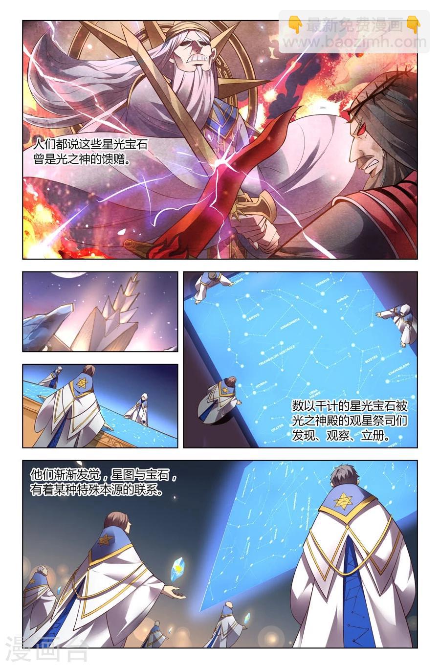 《光影对决》第17话 星光 星影 第2页