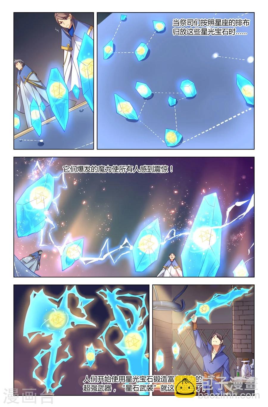 《光影对决》第17话 星光 星影 第3页