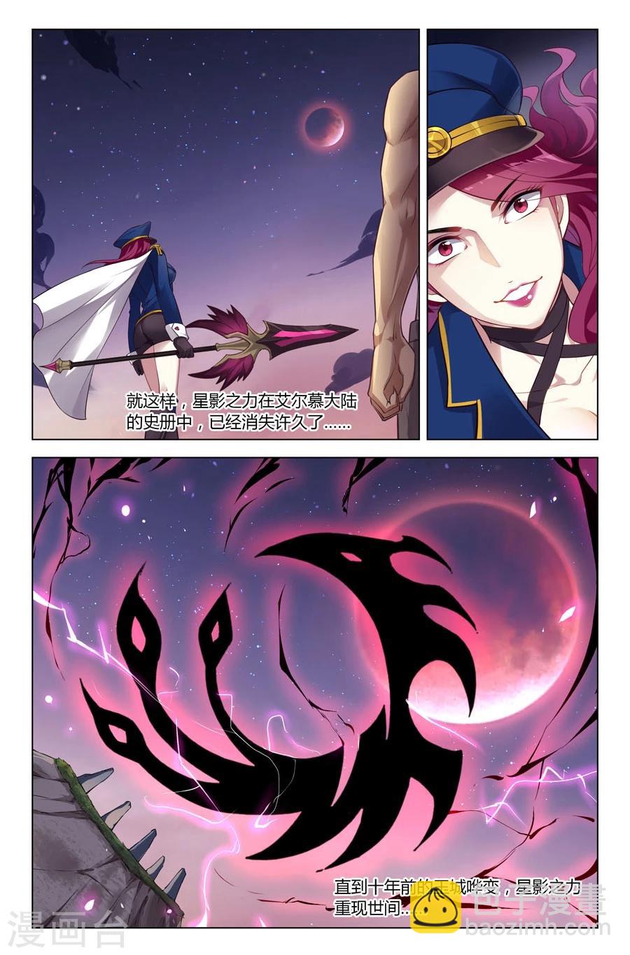 《光影对决》第17话 星光 星影 第6页