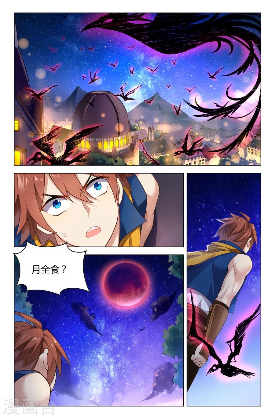 《光影对决》第17话 星光 星影 第7页