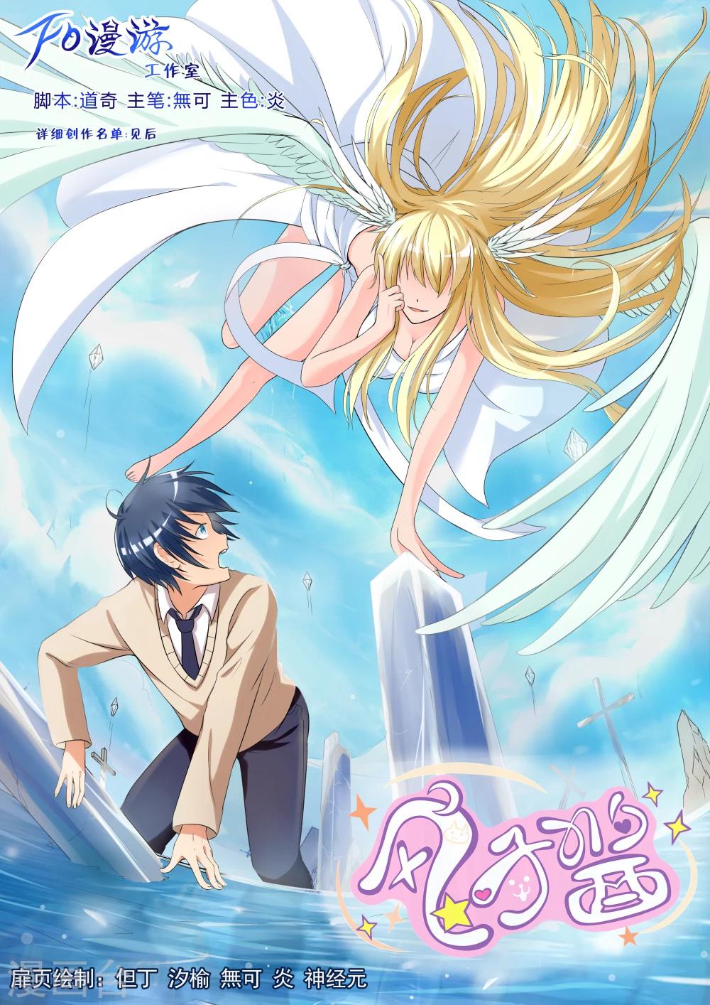 《风子酱》第3话 第1页